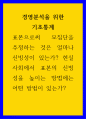 경영분석을 위한 기초통계 ) 표본으로써 모집단을 추정하는 것은 얼마나 신빙성이 있는가 현실 사회에서 표본의 신빙성을 높이는 방법에는 어떤 방법이 있는가 1페이지