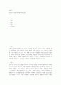 경영학 ) 비즈니스 모델 혁신에 대한 소개 2페이지