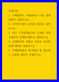 국제경영 ) 1 국제경영이 국내경영과 다른 점에 대하여 설명하시오 2 다국적기업의 특징에 대하여 설명하시오 1페이지