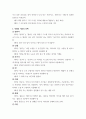 글쓰기 ) 다음 제시된 쌍들의 차이에 대해 설명하고, 그 쓰임을 설명할 수 있는 예문을 본인이 직접 작성하시오 5페이지