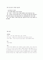 글쓰기 ) 창작 소설 글쓰기 2페이지