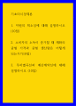 1 자원의 희소성에 대해 설명 2 소비자의 소득이 증가할 때 재화의 균형 가격과 균형 생산량은 어떻게 되는가 3 무차별곡선과 예산제약선에 대해 설명하시오 1페이지