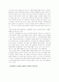 노사 관계 ) 우리 나라 노사의 특징 및 그 원인을 설명, 직, 간접적으로 경험한 사례를 교재를 중심으로 분석한 후, 건설적인 노사관계로 나아가기 위한 방안 5페이지