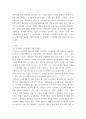 노사 ) 우리나라 노사관계의 특징 및 원인을 설명하고, 직, 간접적으로 경험한 사례를 교재를 중심으로 분석한 후, 건설적인 노사관계로 나아가기 위한 방안을 논하시오 4페이지