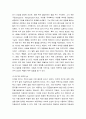 다국적기업론 ) 인류 삶 또는 사회를 크게 바꾼 기술의 사례를 가능한 구체적으로 설명 4페이지