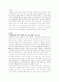 대인관계심리학 ) 대인관계에서 타인에 의해 영향을 받는 사회적 행동의 주요현상에는 동조, 순종, 복종, 집단행동이 있습니다 2페이지