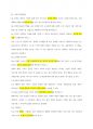 리더십교육전공-코칭 ) 긍정심리학의 코칭 적용에 관한 탐색적 연구 논문 중요부분 페이지 및 단락 적고 그 밑에 왜 그렇게 생각하는지 생각 적고 전반적 이 논문의 토론할 주제 3개 만들기 3페이지