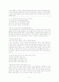 외국어로서의 한국어능력평가론 5페이지