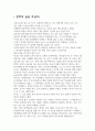 장영희 문학의 숲을 거닐다 1페이지