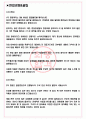 컴투스 면접기출(최신)+꿀팁[최종합격!] +1000대기업 1차 직무면접 + 2차 임원면접 최종합격자 답안 3페이지