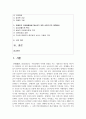 (인간과사회 1학년) 1. 교재 7장(사회불평등과 계급·계층)을 읽고 참고하여 우리 사회의 불평등 문제 중 하나를 선택해 묘사하고, 2. 교재 3장(사회를 바라보는 관점들)을 읽고 사회불평등에 영향을 주는 사회구조적 요인은 어떤 것이 있는지 설명한 다음, 3. 이것이 자신 또는 주변인의 삶에 어떠한 영향을 미치고 있는지 서술하시오. 2페이지