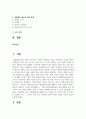 [인간과사회 1학년] 우리 사회의 불평등 문제 중 하나를 선택해 묘사하고 사회불평등에 영향을 주는 사회구조적 요인은 어떤 것이 있는지 설명한 다음 이것이 자신 또는 주변인의 삶에 어떠한 영향을 미치고 있는지 서술하시오 2페이지