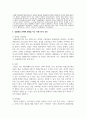 [인간과사회 1학년] 우리 사회의 불평등 문제 중 하나를 선택해 묘사하고 사회불평등에 영향을 주는 사회구조적 요인은 어떤 것이 있는지 설명한 다음 이것이 자신 또는 주변인의 삶에 어떠한 영향을 미치고 있는지 서술하시오 6페이지