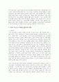 [인간과사회 1학년] 1. 교재 7장(사회불평등과 계급·계층)을 읽고 참고하여 우리 사회의 불평등 문제 중 하나를 선택해 묘사하고, 2. 교재 3장(사회를 바라보는 관점들)을 읽고 사회불평등에 영향을 주는 사회구조적 요인은 어떤 것이 있는지 설명한 다음, 3. 이것이 자신 또는 주변인의 삶에 어떠한 영향을 미치고 있는지 서술하시오. 9페이지