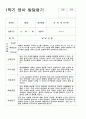 1학기 영아 발달평가 만1-2세 혼합 18페이지 2페이지