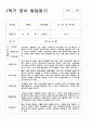 1학기 영아 발달평가 만1-2세 혼합 18페이지 4페이지