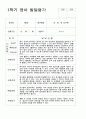 1학기 영아 발달평가 만1-2세 혼합 18페이지 5페이지