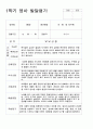 1학기 영아 발달평가 만1-2세 혼합 18페이지 6페이지