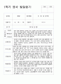 1학기 영아 발달평가 만1-2세 혼합 18페이지 7페이지