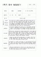 1학기 영아 발달평가 만1-2세 혼합 18페이지 9페이지