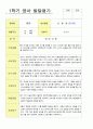 1학기 영아 발달평가 만1-2세 혼합 18페이지 15페이지