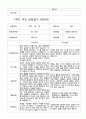부모 상담일지 1학기 만4세-만5세   혼합반 48페이지 25페이지