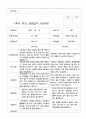 부모 상담일지 1학기 만4세-만5세   혼합반 48페이지 26페이지