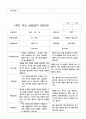 부모 상담일지 1학기 만4세-만5세   혼합반 48페이지 30페이지