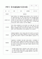 유아발달평가 만4세-만5세  1학기 48페이지 3페이지
