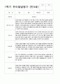 유아발달평가 만4세-만5세  1학기 48페이지 30페이지