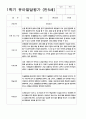 유아발달평가 만4세-만5세  1학기 48페이지 31페이지