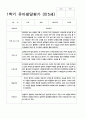 유아발달평가 만4세-만5세  1학기 48페이지 38페이지