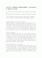 [금호타이어] 영업총괄본부 해외영업,해외영업 기획 지원,OE영업 최종합격 자기소개서 1페이지