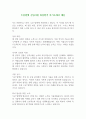 두산밥캣 신입사원 최종합격 자기소개서 예문 1페이지