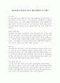 블루진단평가 헤이딜러 평가사 채용 최종합격 자기소개서 1페이지