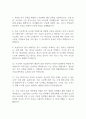 포스코스틸리온 전기엔지니어 신입사원 면접질문 및 우수답변사례 2페이지