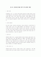 유니드 신입사원 채용 합격 자기소개서 예문 1페이지
