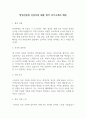 창업진흥원 신입사원 채용 합격 자기소개서 예문 1페이지