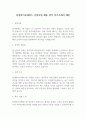 삼성바이오에피스 신입사원 채용 합격 자기소개서 예문 1페이지