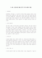 S-OIL 신입사원 채용 합격 자기소개서 예문 1페이지