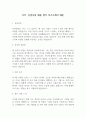 OCI 신입사원 채용 합격 자기소개서 예문 1페이지