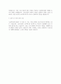 두산건설 신입사원 채용 합격 자기소개서 예문 2페이지