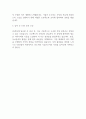 지에스건설 신입사원 채용 합격 자기소개서 예문 2페이지