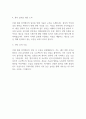 CGN 대산전력 LNG 복합화력 발전소 건설 부문 최종합격 자기소개서 2페이지