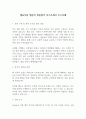 샘표식품 생산직 최종합격 자기소개서 우수사례 1페이지