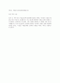 한국어촌어항공단 직원 공개채용 최종합격 자기소개서 2페이지