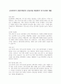 금호타이어 경영기획본부 신입사원 최종합격 자기소개서 예문 1페이지