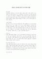 성심당 신입사원 합격 자기소개서 예문 1페이지