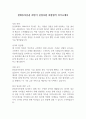 한화투자증권 하반기 신입사원 최종합격 자기소개서 1페이지