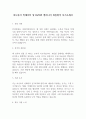 하나투어 빅데이터 및 BI, DW 엔지니어 최종합격 자기소개서 1페이지